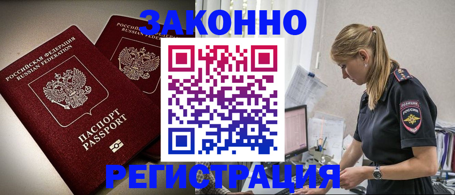 прописка для кредита в Тогучине