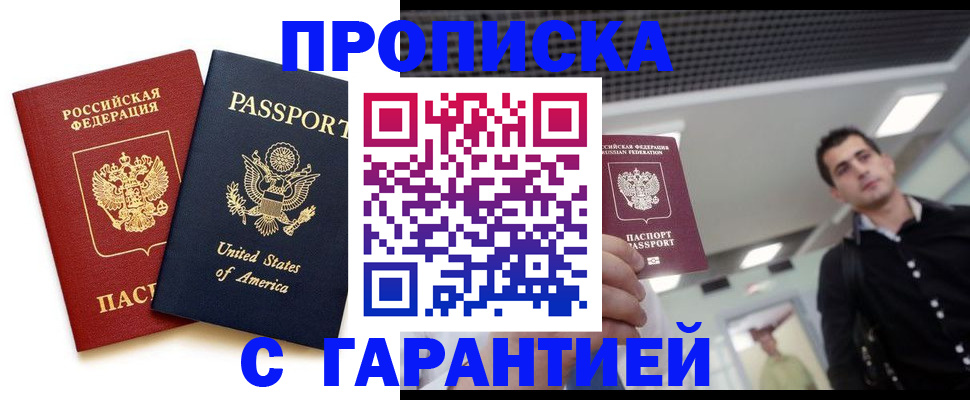 временная регистрация недорого в Тогучине