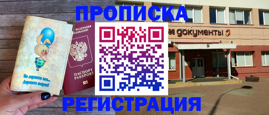 прописка для работы в Тогучине